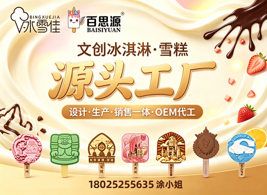 冰雪佳食品肇庆线上分站